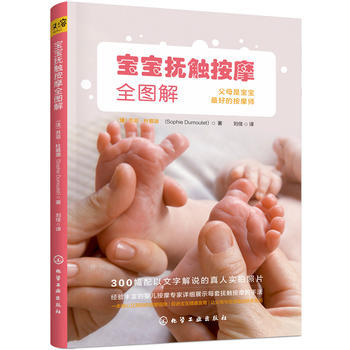 {RT}寶寶撫觸按摩全圖解:父母是寶寶好的按摩師-(法)蘇菲·杜慕黛(Sophie Dum pdf epub mobi 電子書 下載