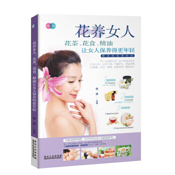 花養女人 : 花茶、花食、精油讓女人保養得更年輕 pdf epub mobi 電子書 下載
