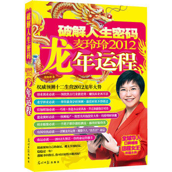 麥玲玲2012龍年運程 pdf epub mobi 電子書 下載