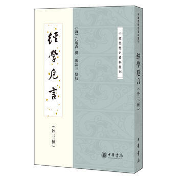 经学卮言(外三种) 中华书局 pdf epub mobi 电子书 下载