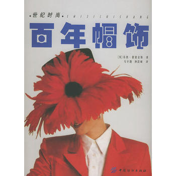 百年帽饰 pdf epub mobi 电子书 下载