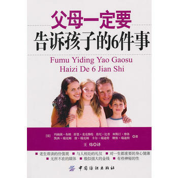 父母要告訴孩子的6件事 9787506464598 pdf epub mobi 電子書 下載