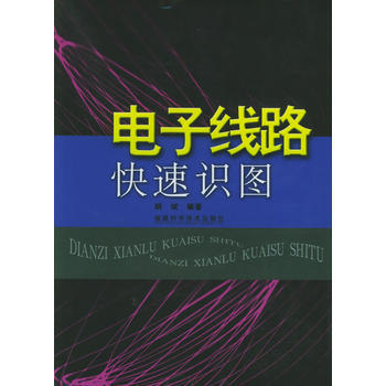 電子綫路快速識圖 pdf epub mobi 電子書 下載