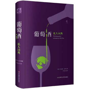 葡萄酒私人詞典(精) pdf epub mobi 電子書 下載