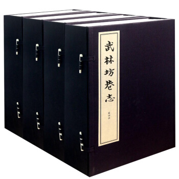 武林坊巷志（第四函 套装共二十七册）可货到付款 pdf epub mobi 电子书 下载