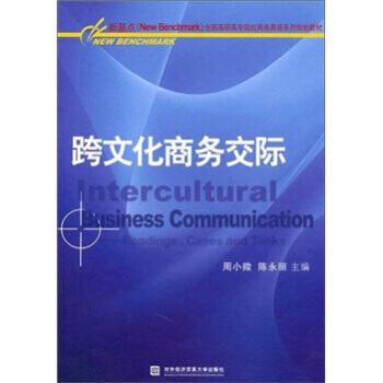 跨文化商务交际 pdf epub mobi 电子书 下载