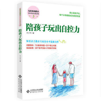 陪孩子玩出自控力 北京师范大学出版社 pdf epub mobi 电子书 下载