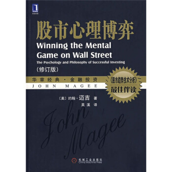 战胜华尔街：成功投资的心理学与哲学(修订版) pdf epub mobi 电子书 下载