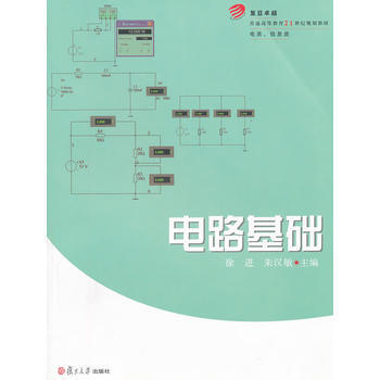 電路基礎 pdf epub mobi 電子書 下載