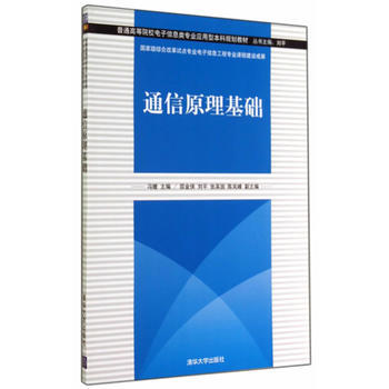 通信原理基礎 pdf epub mobi 電子書 下載