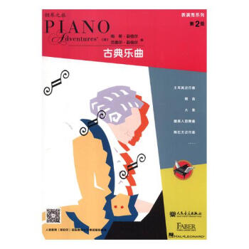 表演秀系列：第2级：古典乐曲 音乐 书籍 pdf epub mobi 电子书 下载