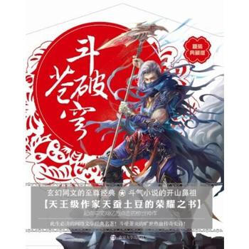 正版 鬥破蒼穹 1 莫欺少年窮 天蠶土豆 9787305136269 pdf epub mobi 電子書 下載