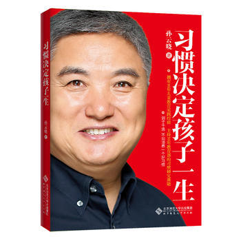習慣決定孩子一生 北京師範大學齣版社 pdf epub mobi 電子書 下載