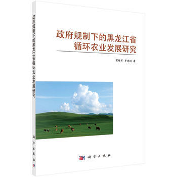 {RT}规制下的黑龙江省循环农业发展研究-翟绪军,单忠纪 科学出版社 9787030548 pdf epub mobi 电子书 下载