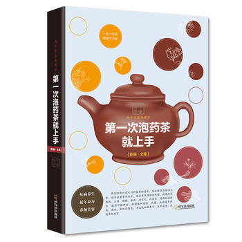 次泡藥茶就上手:新編·全集 9787548429203 pdf epub mobi 電子書 下載