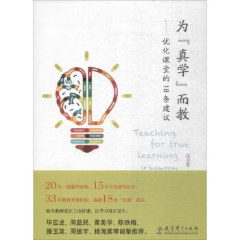 為"真學"而教 pdf epub mobi 電子書 下載