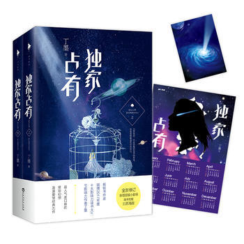 占有(全二冊)(專享版) 丁墨,白馬時光 齣品 百花洲文藝齣版社 pdf epub mobi 電子書 下載