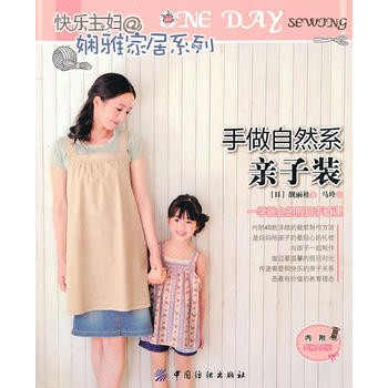 手做自然係親子裝 9787506470575 pdf epub mobi 電子書 下載