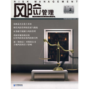 正版 風險管理(第3輯) 中國金融風險經理論壇組委會 9787802554658 pdf epub mobi 電子書 下載