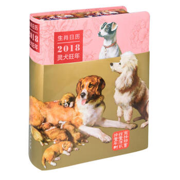 生肖日历(2018灵犬旺年) pdf epub mobi 电子书 下载