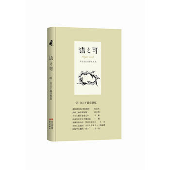 語之可05 ：白雲韆載空悠悠 9787514362046 pdf epub mobi 電子書 下載
