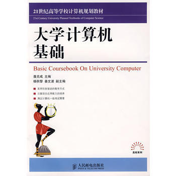 大學計算機基礎 pdf epub mobi 電子書 下載