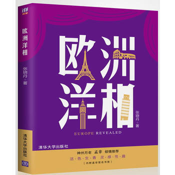 欧洲洋相 pdf epub mobi 电子书 下载
