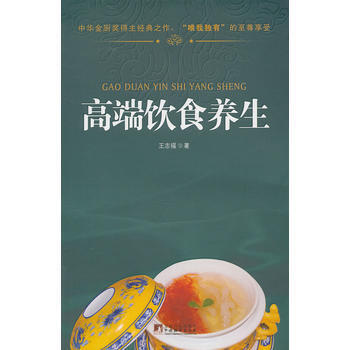 高端飲食養生 pdf epub mobi 電子書 下載