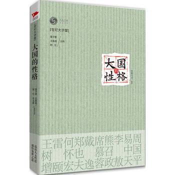 大國的性格 9787201082707 pdf epub mobi 電子書 下載