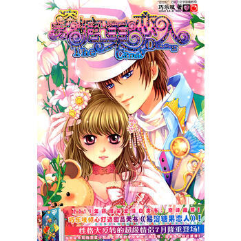 易溶糖果戀人 pdf epub mobi 電子書 下載