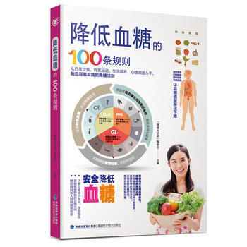 降低血糖的100條規則 9787533551780 pdf epub mobi 電子書 下載