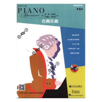 表演秀系列：第5级：古典乐曲 音乐 书籍 pdf epub mobi 电子书 下载