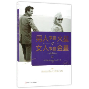 男人来自火星女人来自金星(Ⅱ恋爱篇升级版)