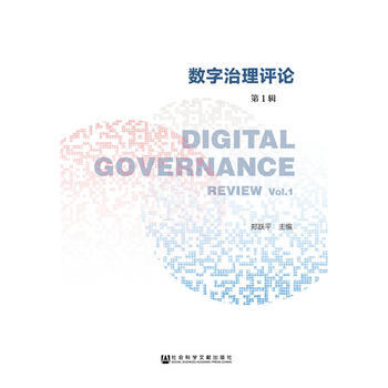 數字治理評論 輯 鄭躍平 社會科學文獻齣版社 pdf epub mobi 電子書 下載