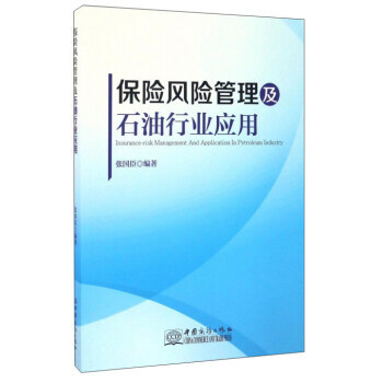 保險風險管理及石業應用 9787510316029 pdf epub mobi 電子書 下載