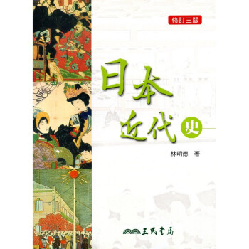 [A335] 日本近代史 pdf epub mobi 电子书 下载