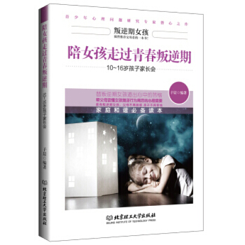 陪女孩走過青春叛逆期 10~16歲孩子傢長會 pdf epub mobi 電子書 下載