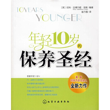 年輕10歲的保養 pdf epub mobi 電子書 下載