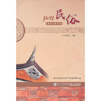 翔安民俗 pdf epub mobi 电子书 下载
