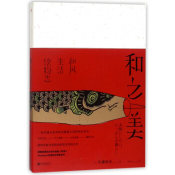 和之美(和风生活绘物志) pdf epub mobi 电子书 下载