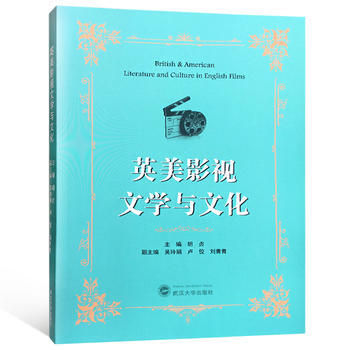 英美影视文学与文化 胡贞 武汉大学出版社 pdf epub mobi 电子书 下载