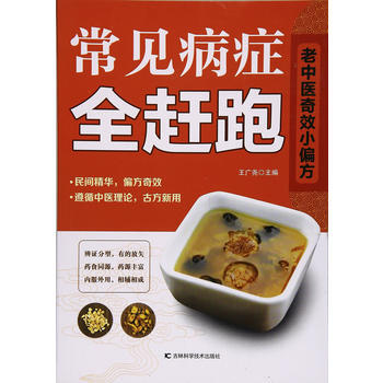 常见病症全赶跑 9787557824426 pdf epub mobi 电子书 下载