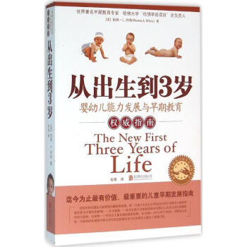 新版正版*郵 從齣生到3歲(嬰幼兒能力發展與早期教育指南) 0-3歲嬰幼兒童子早教啓濛育兒百科 準父 pdf epub mobi 電子書 下載