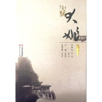 文化楚雄 大姚 李国荣 云南人民出版社