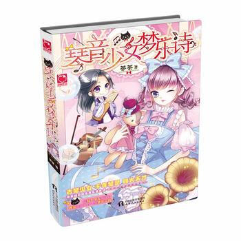 琴音少女夢樂詩：治愈達人茶茶傾情抒寫夢想少女前行之路，中西樂器大戰一觸即發！ 978720 pdf epub mobi 電子書 下載