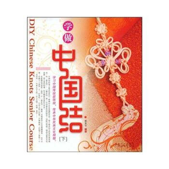 學做中國結藝--下 pdf epub mobi 電子書 下載