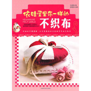 依娃屋裏布一樣的不織布 pdf epub mobi 電子書 下載