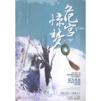危宮驚夢::: 青春文學 書籍 pdf epub mobi 電子書 下載