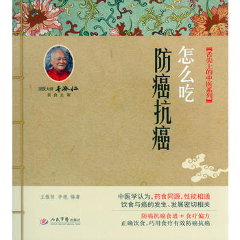 怎麼吃防癌抗癌 pdf epub mobi 電子書 下載