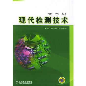 现代检测技术 pdf epub mobi 电子书 下载